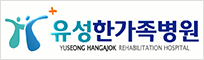 유성한가족병원