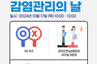 '다같이 더가치' 환자안전 감염관리의 날 행사